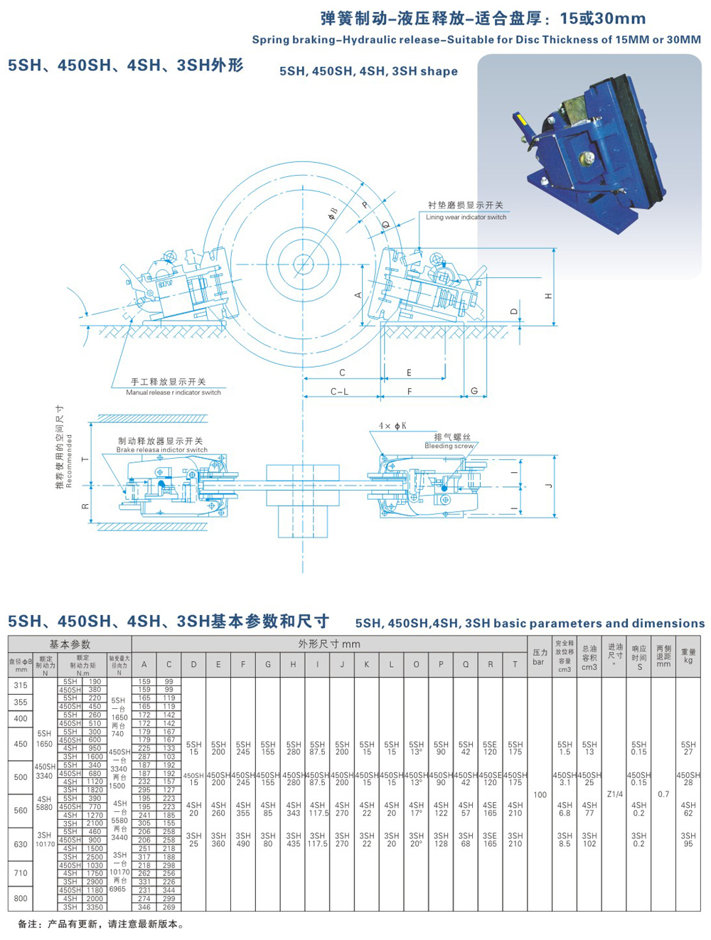 5SH、450SH、4SH、3SH系列液壓失效保護(hù)器-1